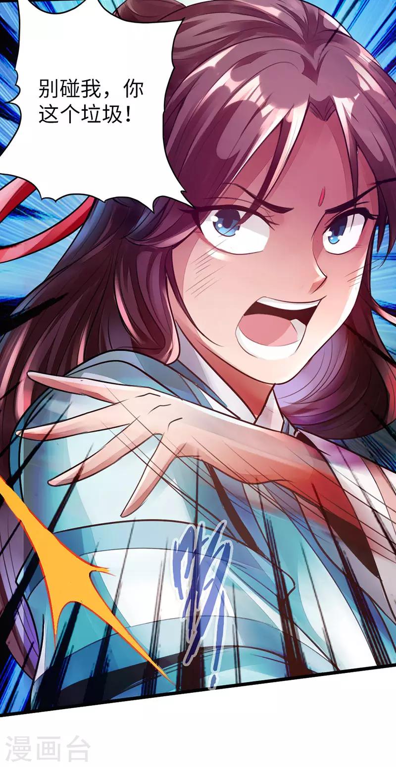 🍣太古狂神 第52话 第18页