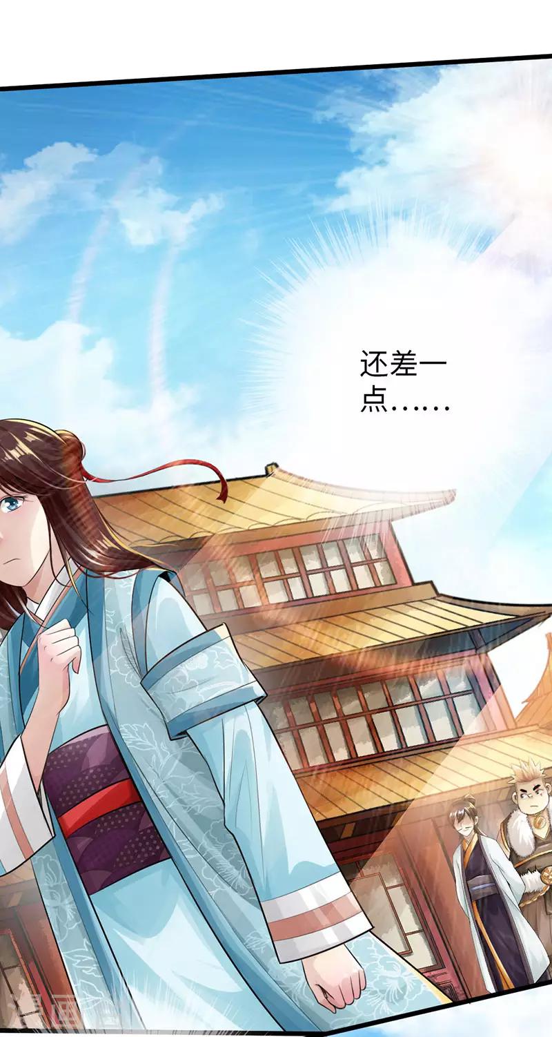 🍣太古狂神 第52话 第2页