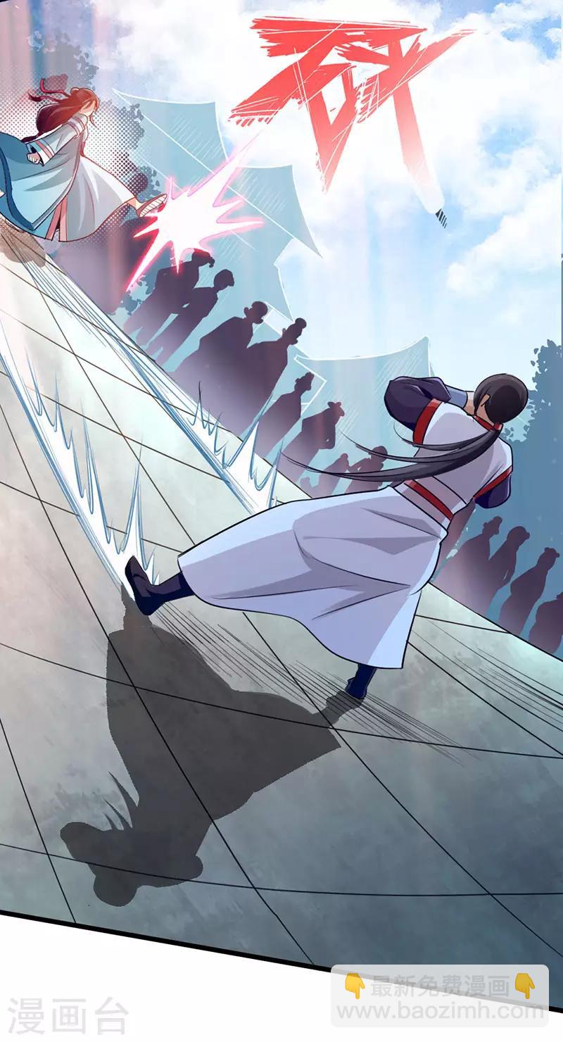 🍣太古狂神 第52话 第20页