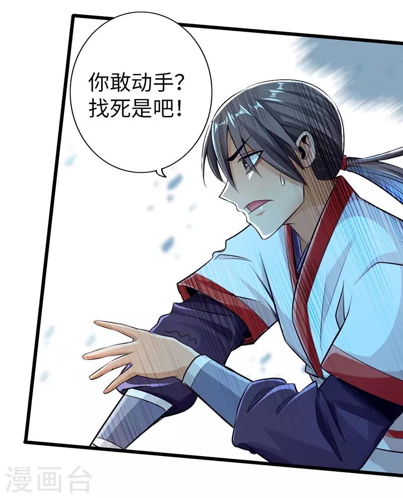 🍣太古狂神 第52话 第22页