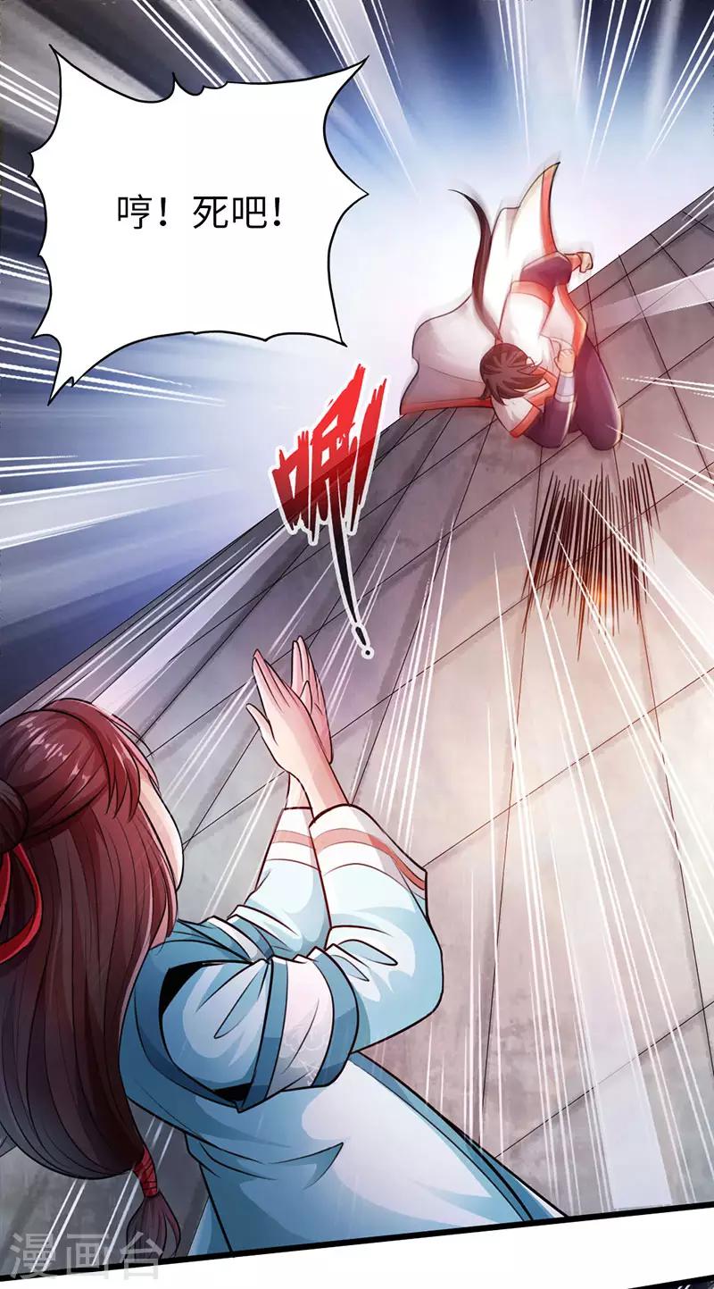 🍣太古狂神 第52话 第24页
