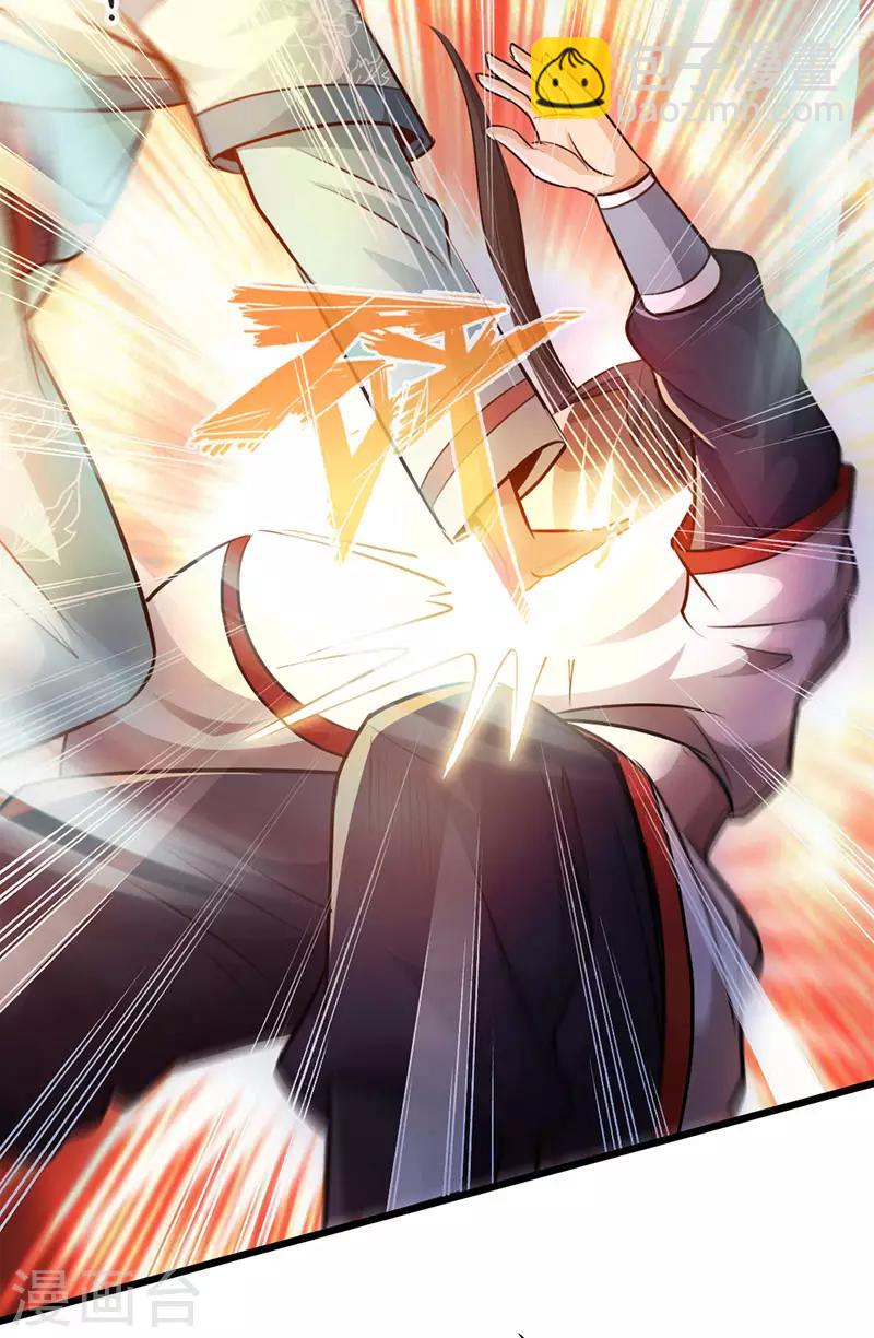🍣太古狂神 第52话 第27页