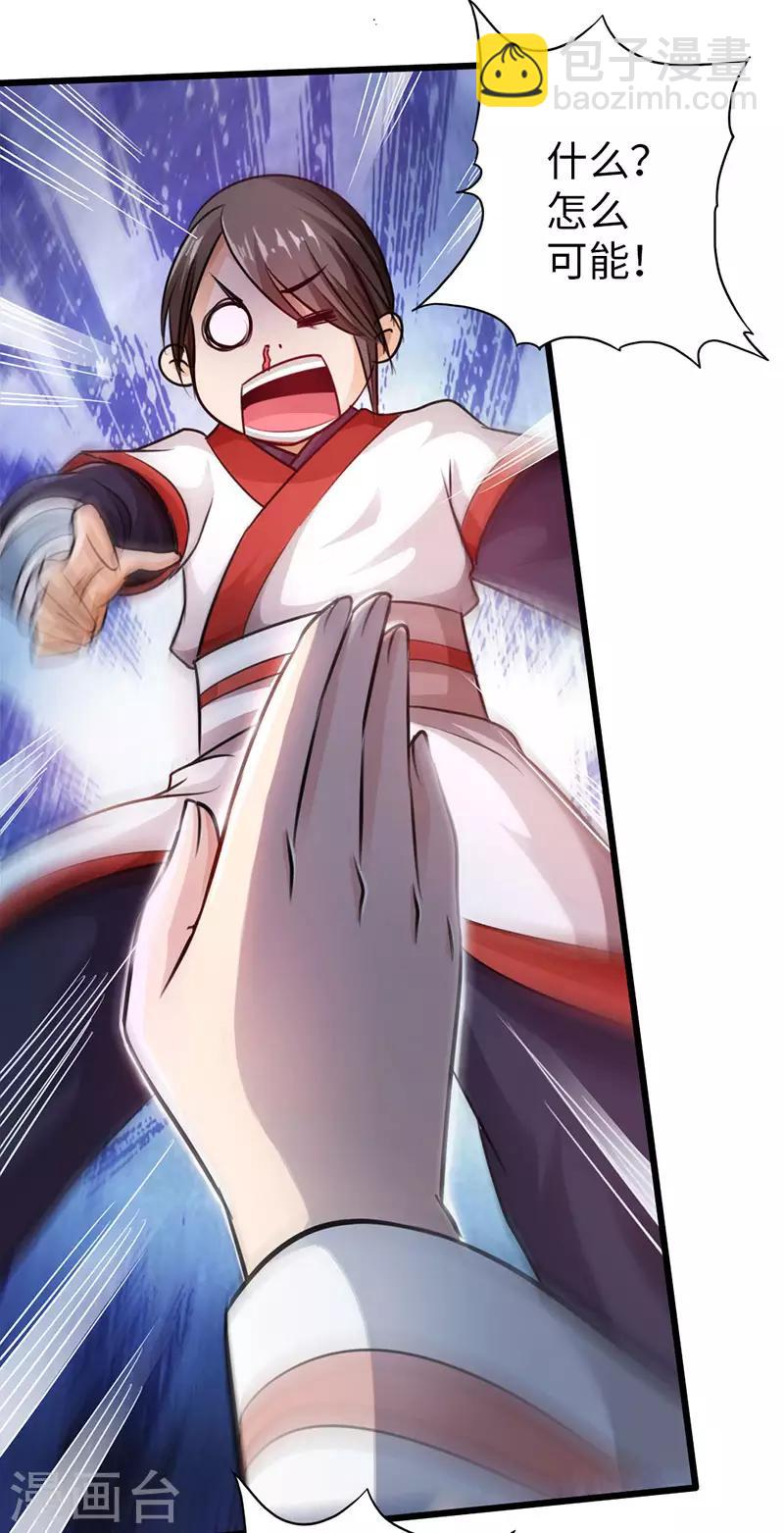 🍣太古狂神 第52话 第28页