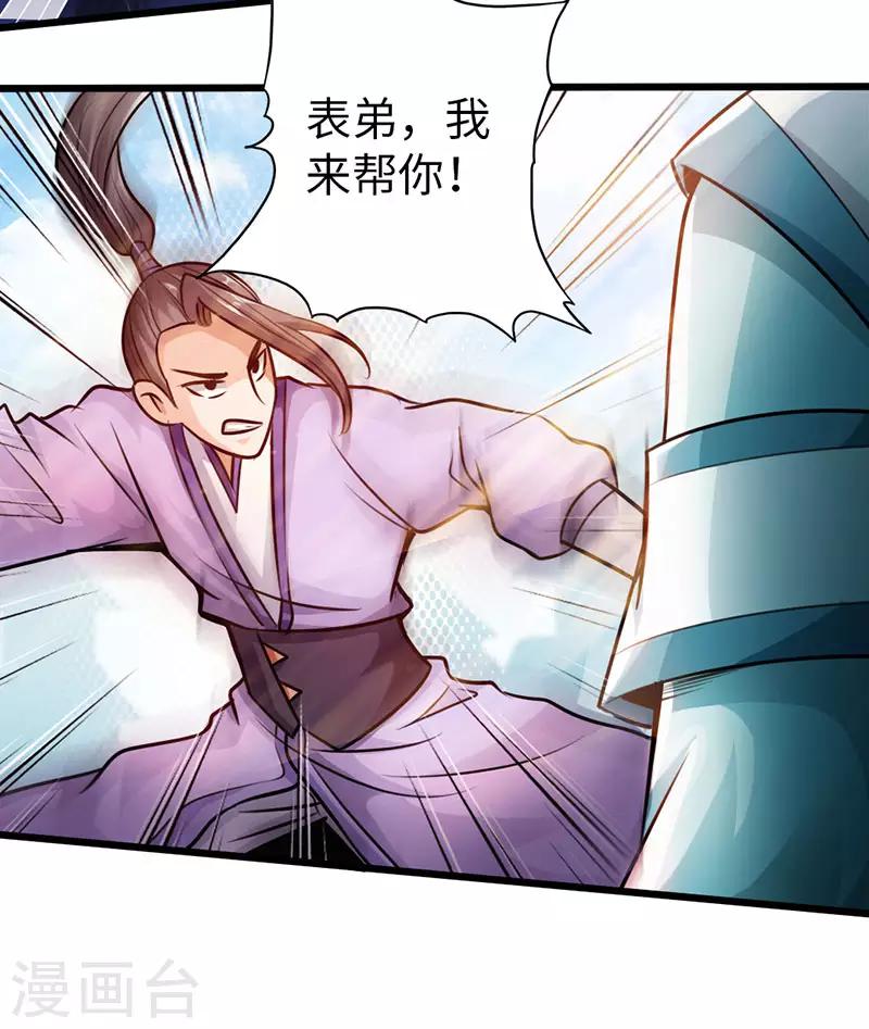 🍣太古狂神 第52话 第29页