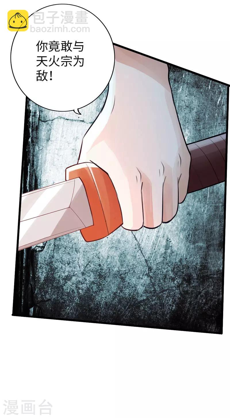 🍣太古狂神 第52话 第33页