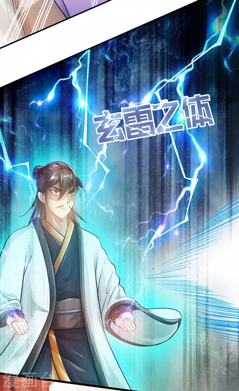 🍣太古狂神 第52话 第36页