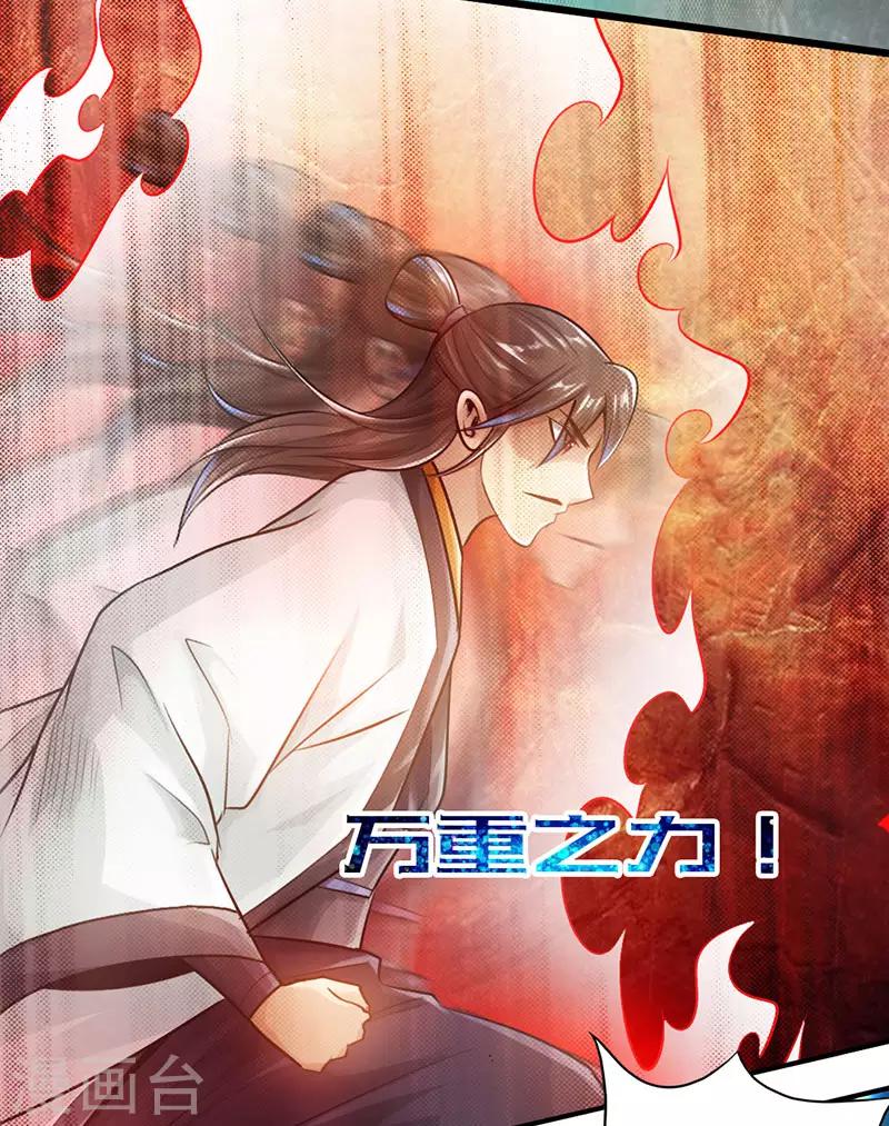 🍣太古狂神 第52话 第37页