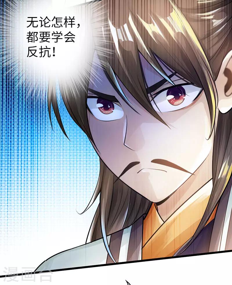 🍣太古狂神 第52话 第4页