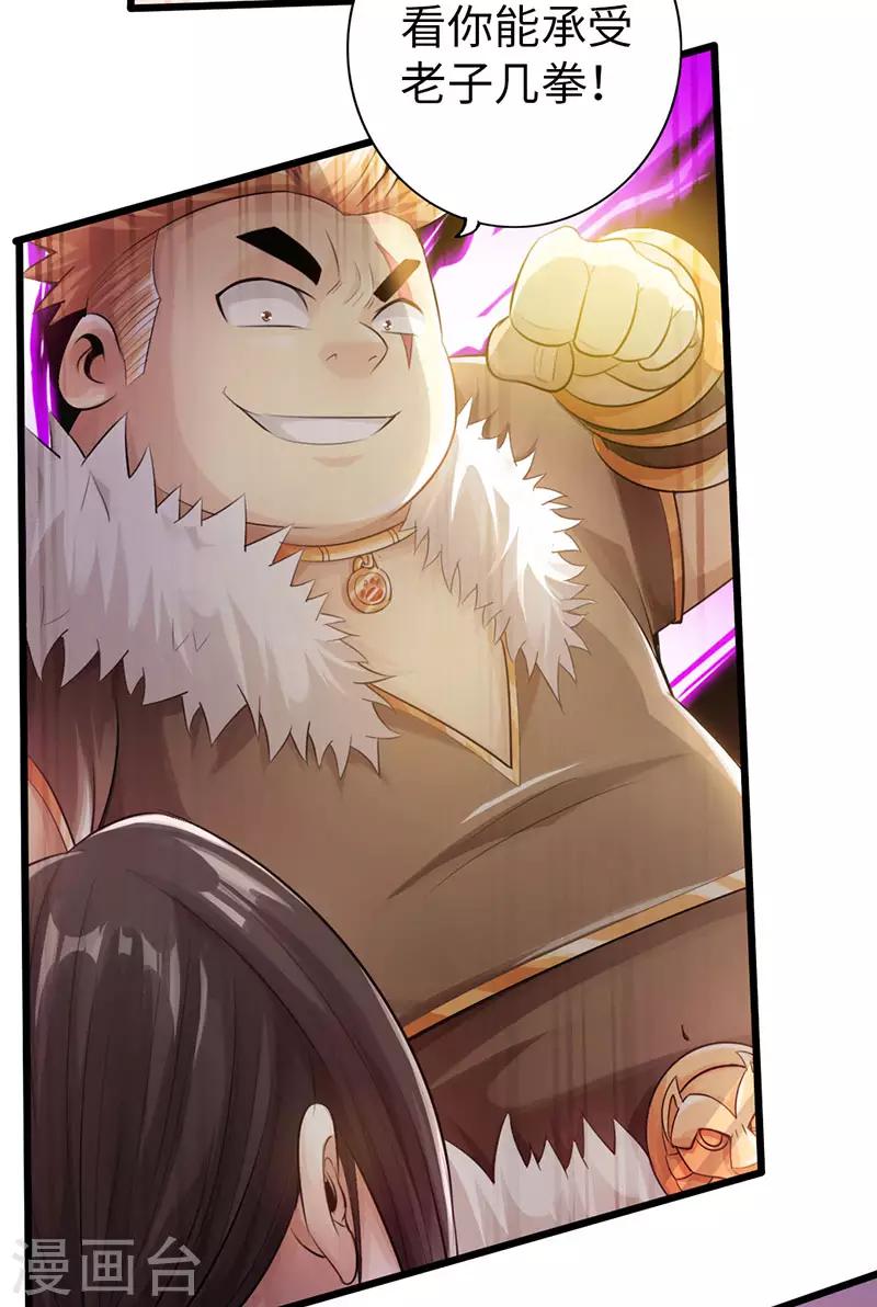 🍣太古狂神 第53话 第10页