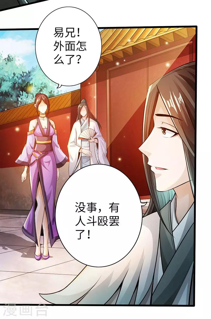 🍣太古狂神 第53话 第14页
