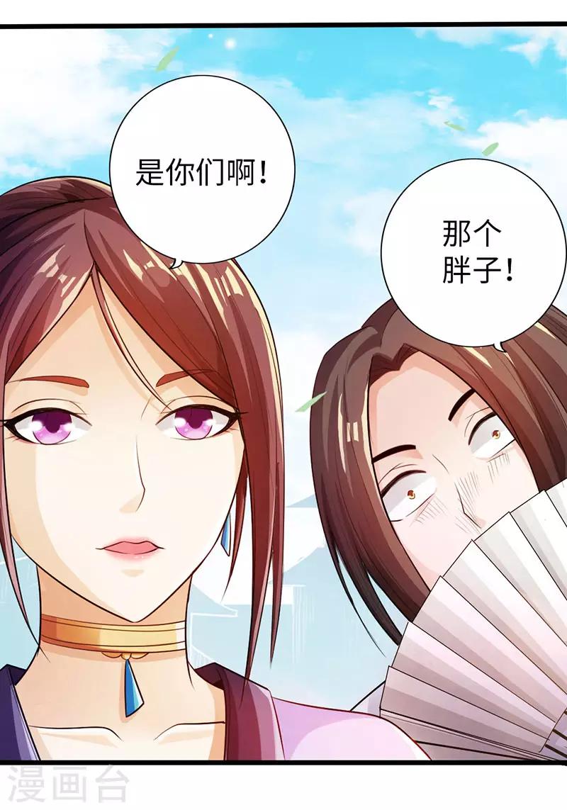 🍣太古狂神 第53话 第15页