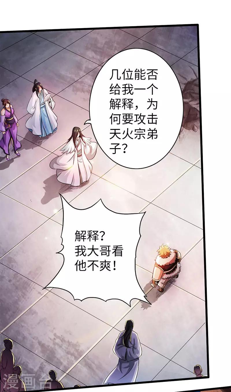 🍣太古狂神 第53话 第16页