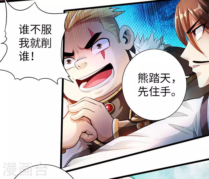 🍣太古狂神 第53话 第17页