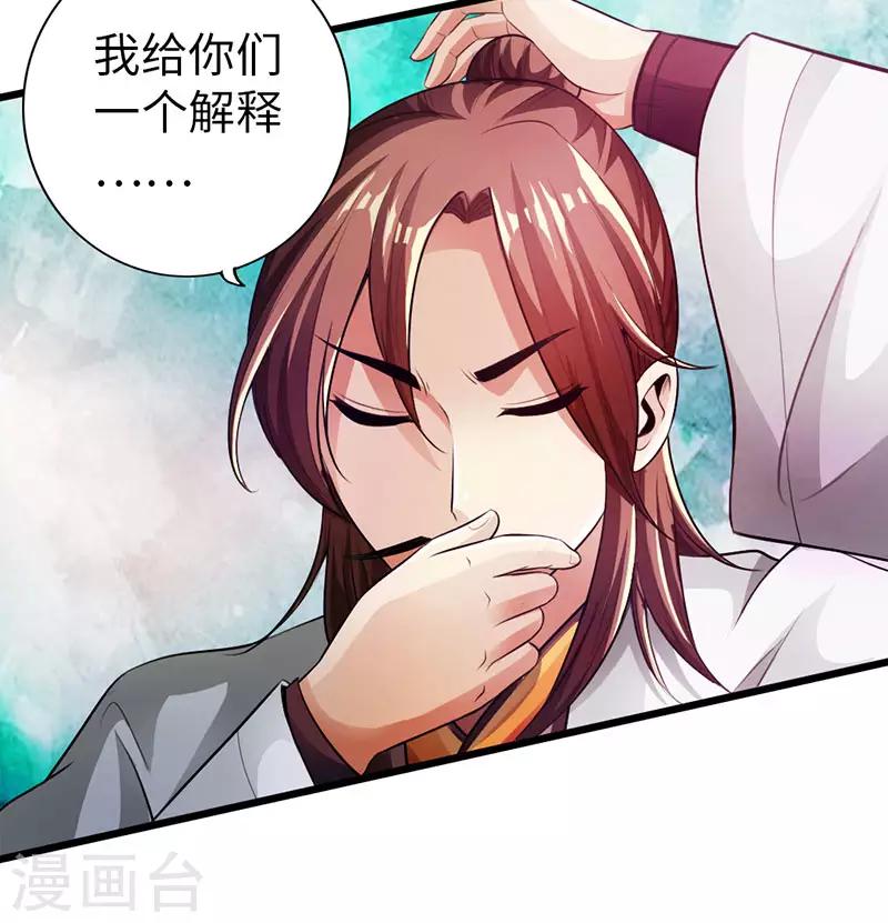 🍣太古狂神 第53话 第18页