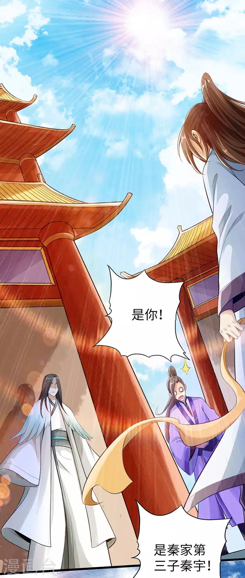 🍣太古狂神 第53话 第19页
