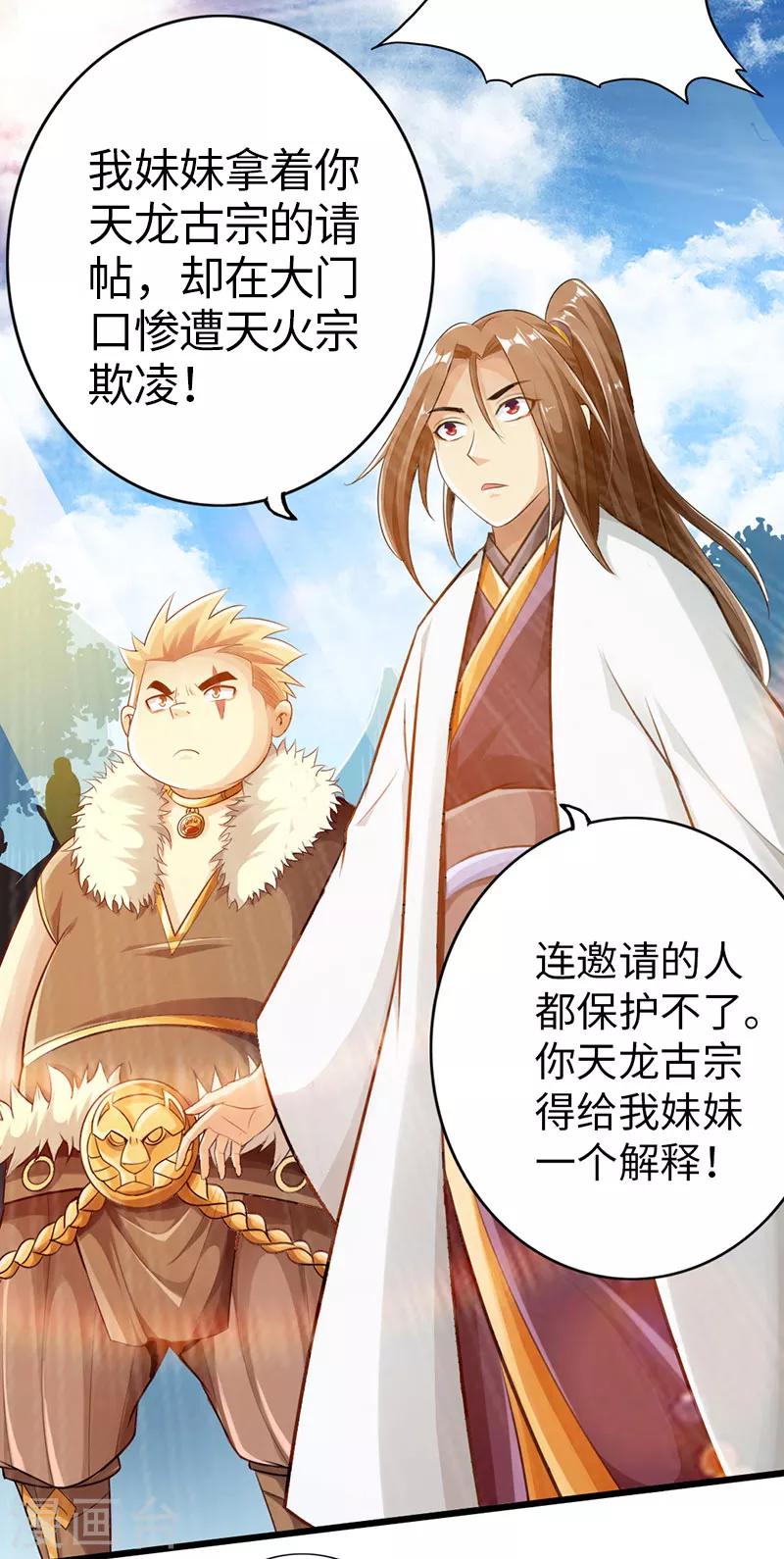 🍣太古狂神 第53话 第20页