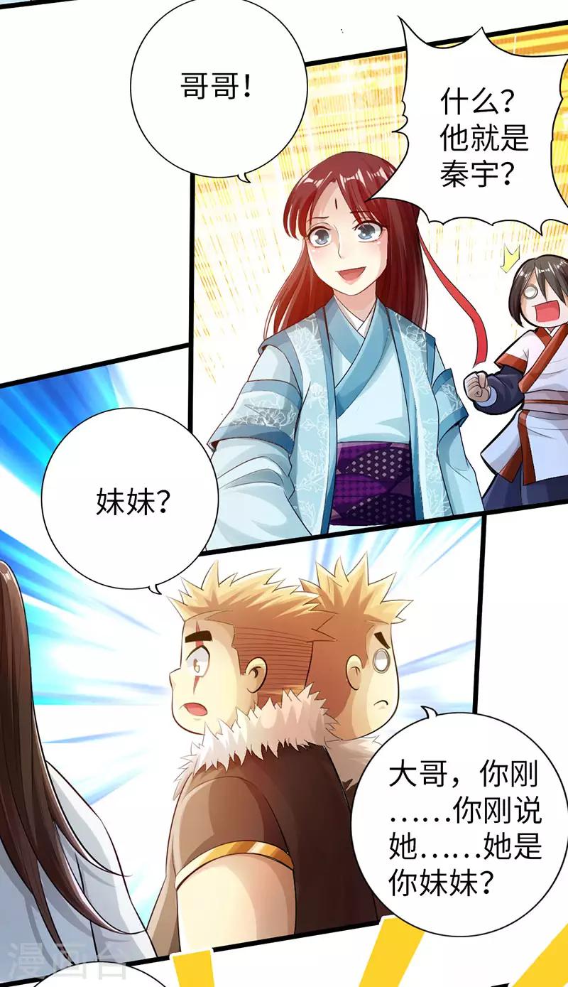 🍣太古狂神 第53话 第21页