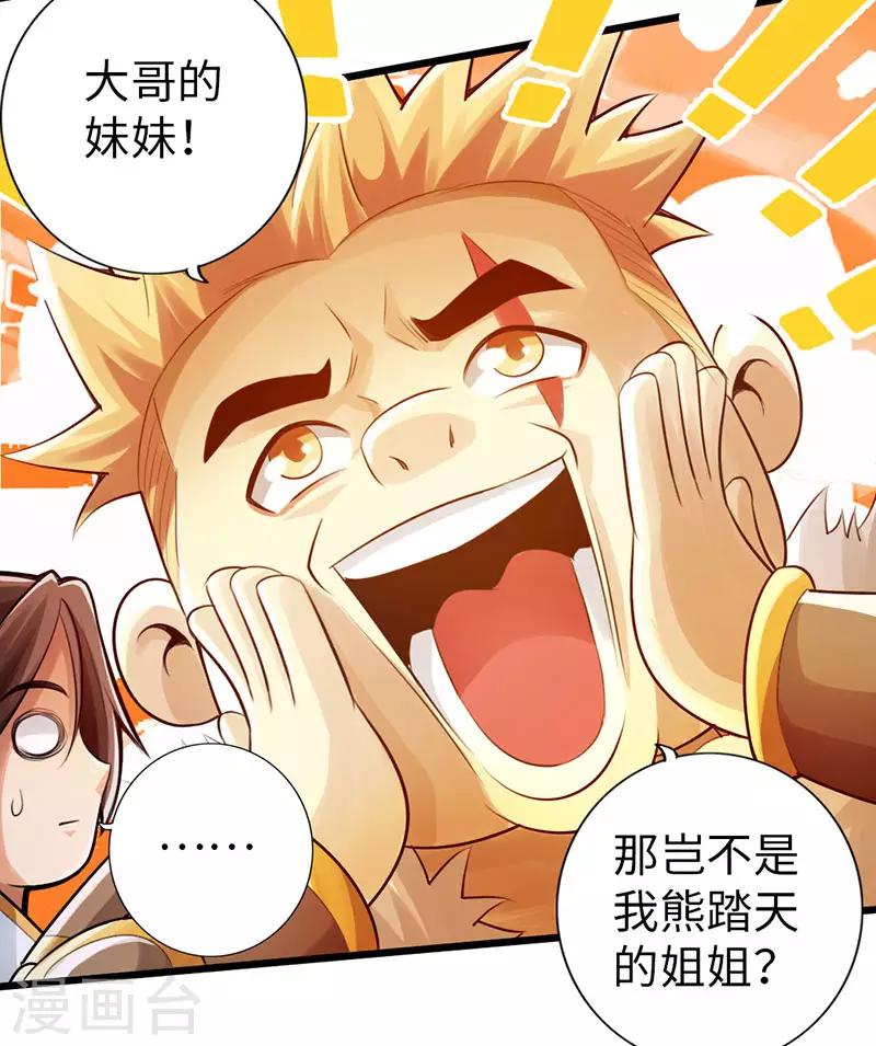 🍣太古狂神 第53话 第22页