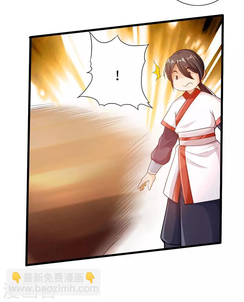 🍣太古狂神 第53话 第23页