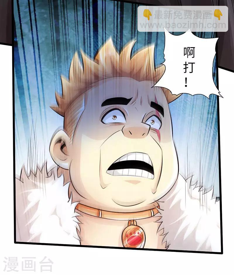 🍣太古狂神 第53话 第27页