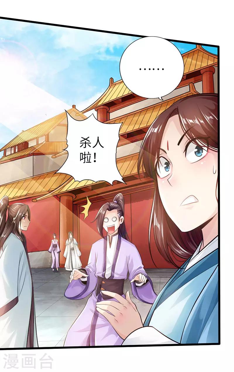 🍣太古狂神 第53话 第29页