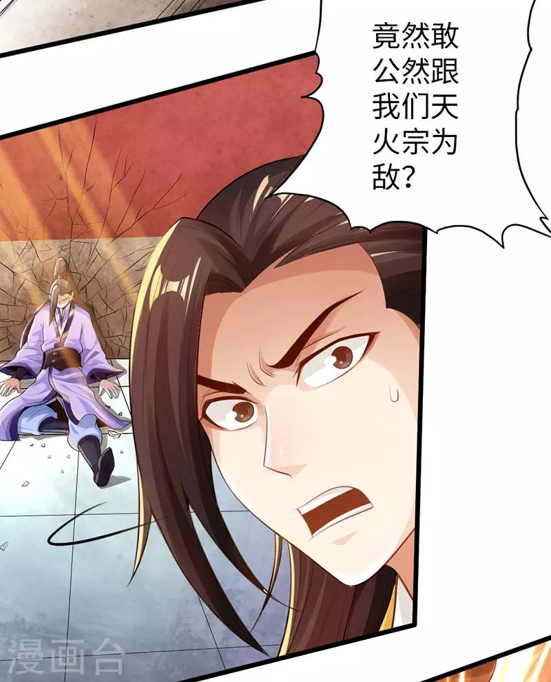 🍣太古狂神 第53话 第3页