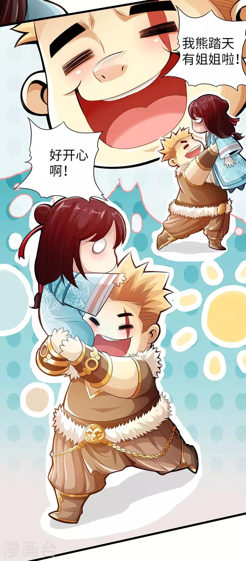 🍣太古狂神 第53话 第31页