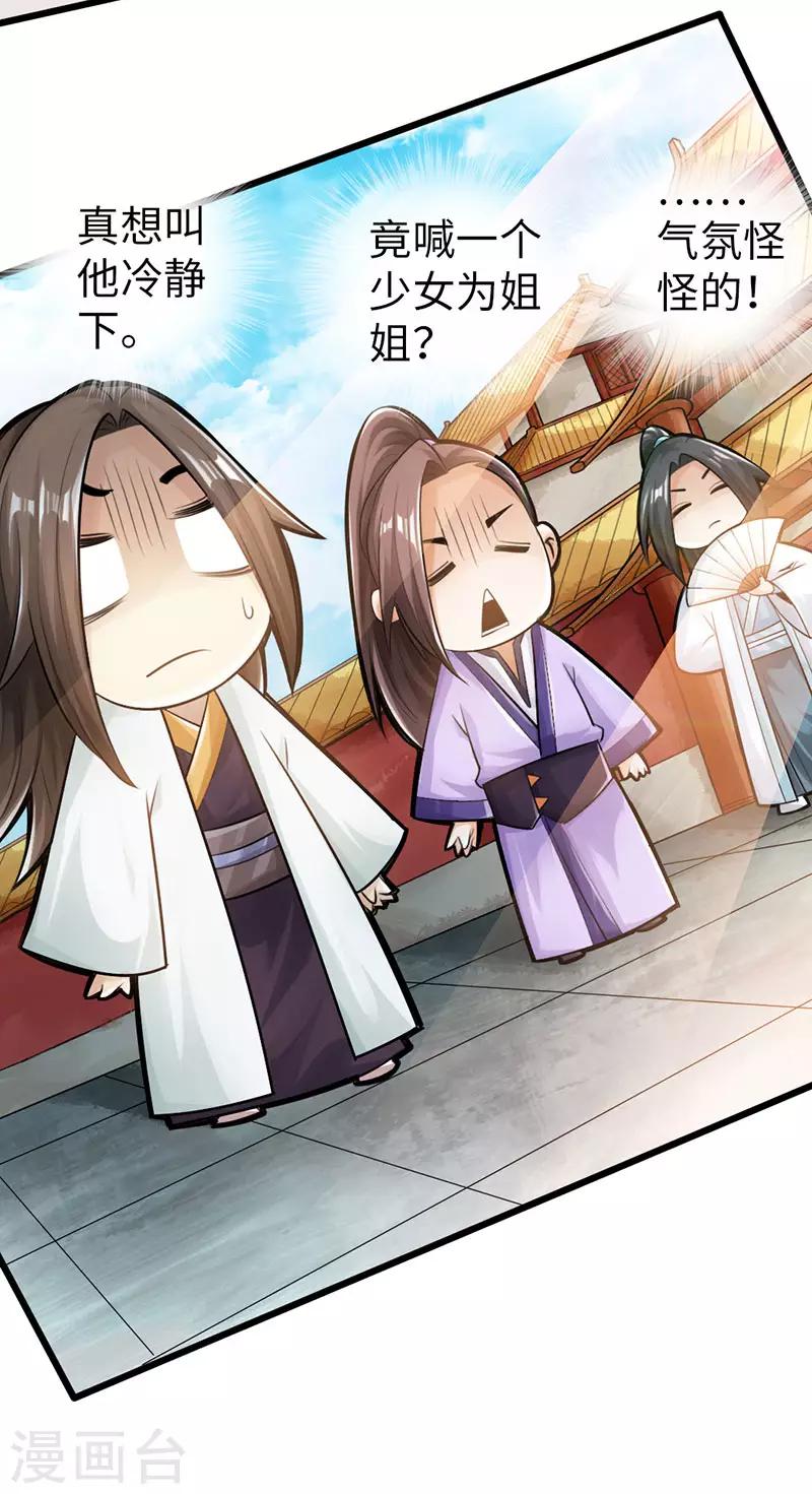 🍣太古狂神 第53话 第32页