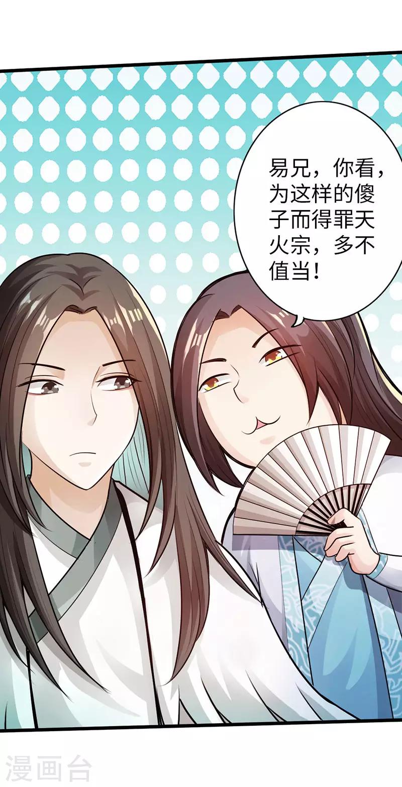 🍣太古狂神 第53话 第33页