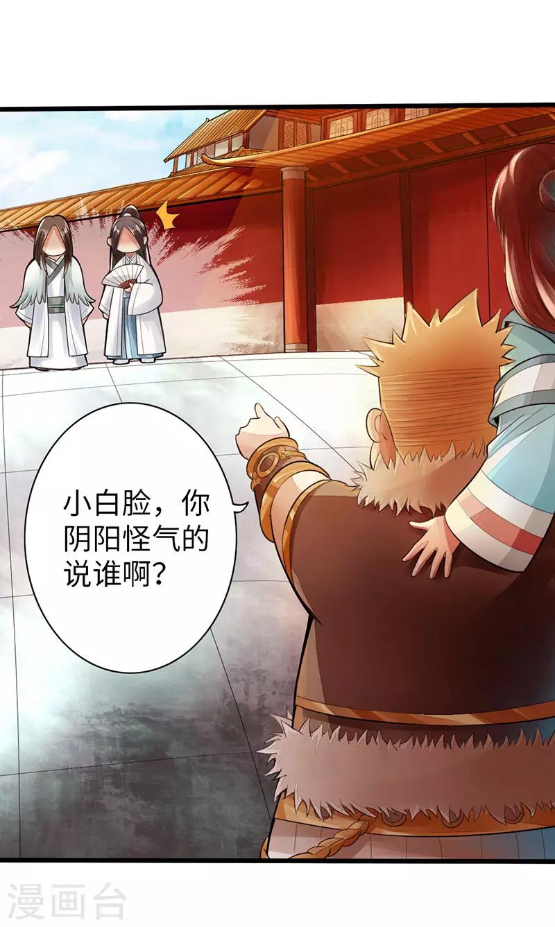 🍣太古狂神 第53话 第35页