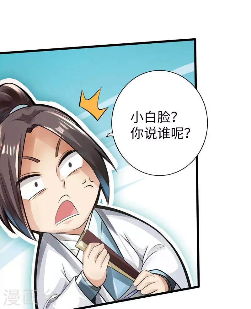 🍣太古狂神 第53话 第36页