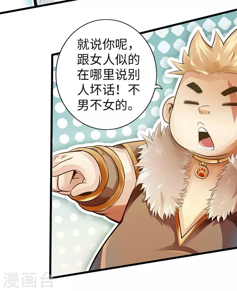 🍣太古狂神 第53话 第37页