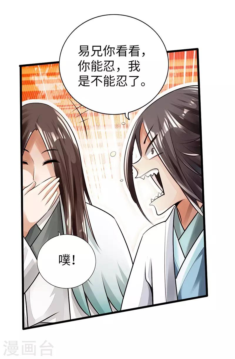 🍣太古狂神 第53话 第38页