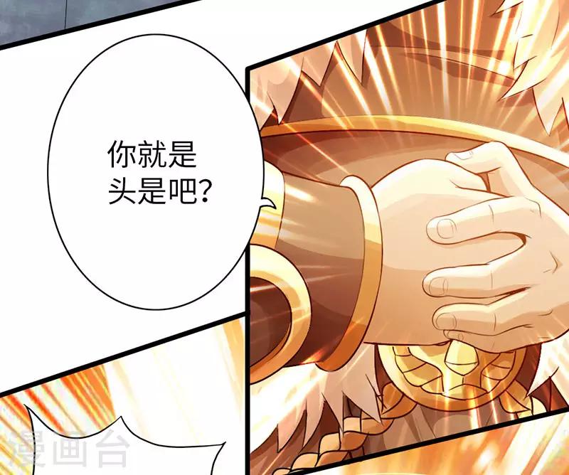 🍣太古狂神 第53话 第4页