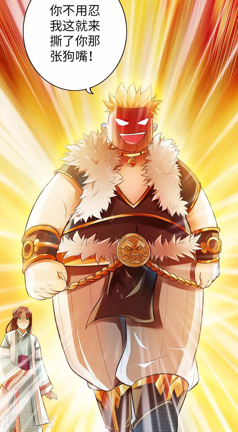 🍣太古狂神 第53话 第40页