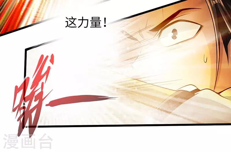 🍣太古狂神 第53话 第6页
