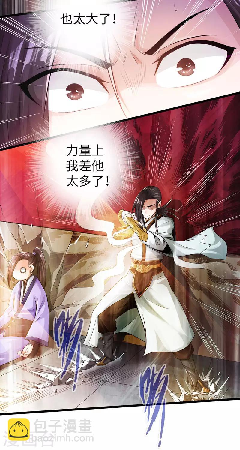 🍣太古狂神 第53话 第8页