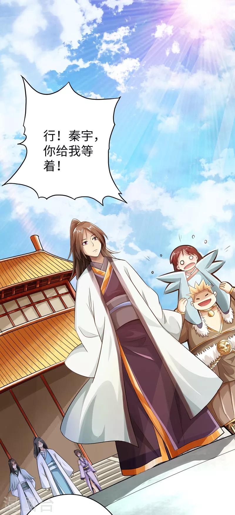 🍣太古狂神 第55话 第1页