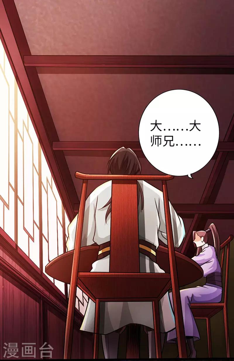 🍣太古狂神 第55话 第11页