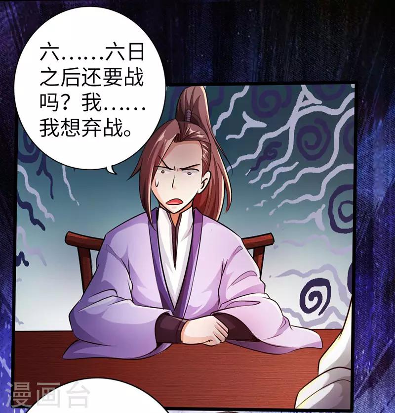 🍣太古狂神 第55话 第12页