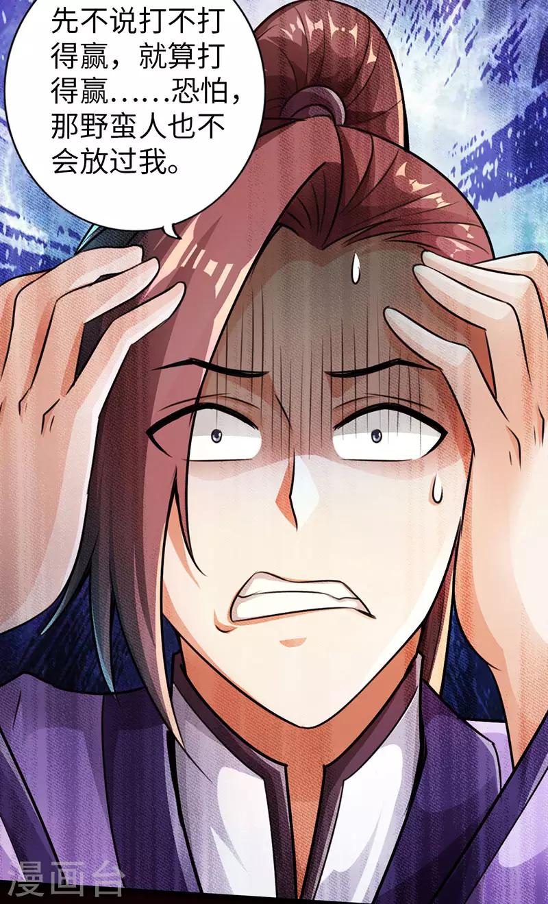 🍣太古狂神 第55话 第13页