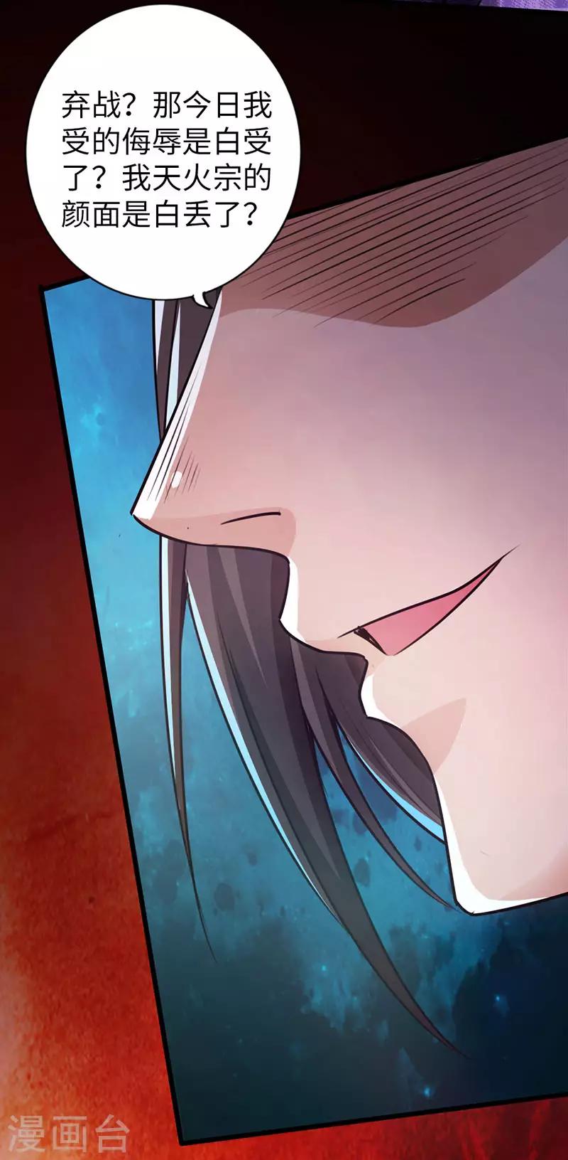 🍣太古狂神 第55话 第14页
