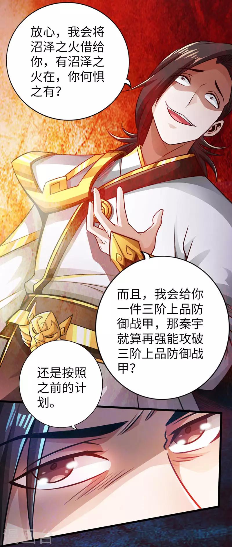 🍣太古狂神 第55话 第15页