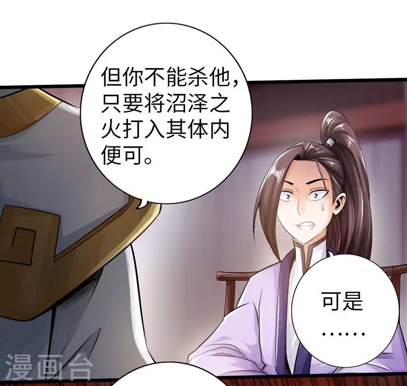 🍣太古狂神 第55话 第16页