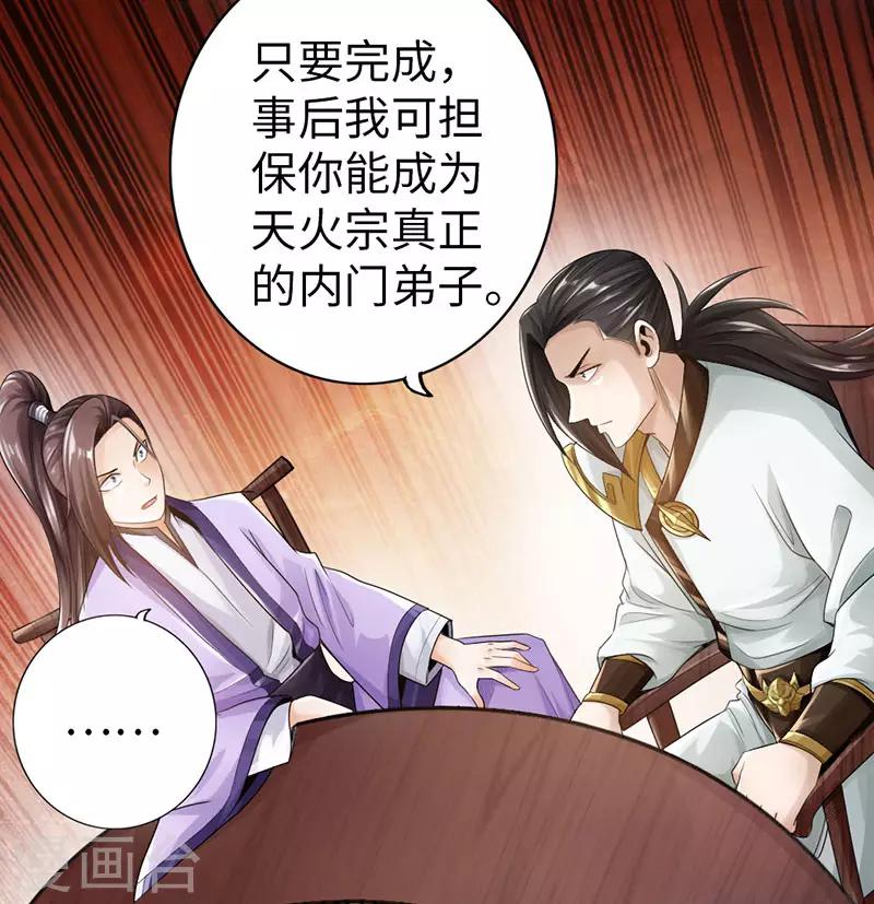 🍣太古狂神 第55话 第17页