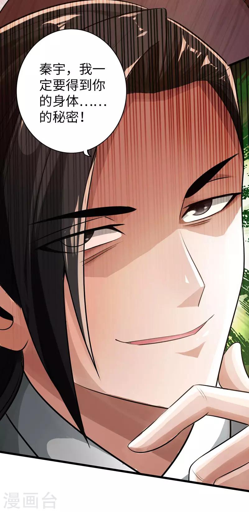 🍣太古狂神 第55话 第18页