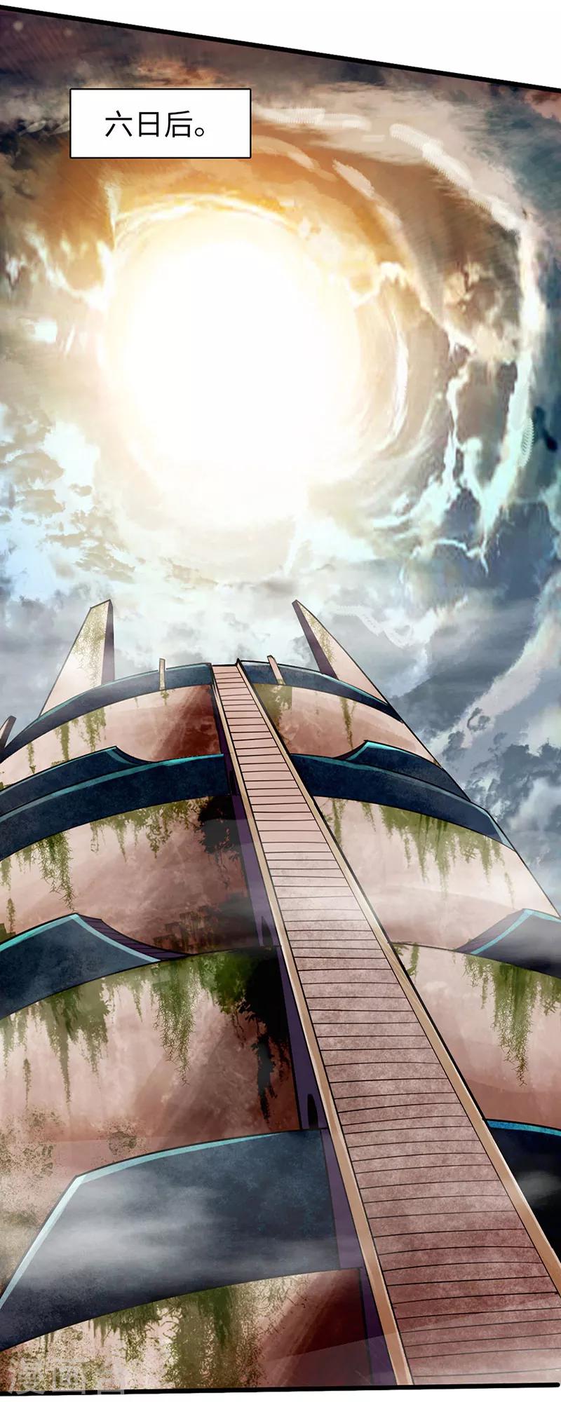 🍣太古狂神 第55话 第19页
