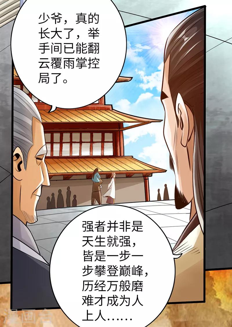 🍣太古狂神 第55话 第2页