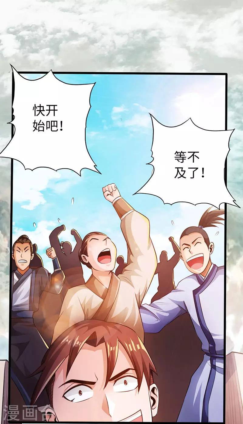 🍣太古狂神 第55话 第21页
