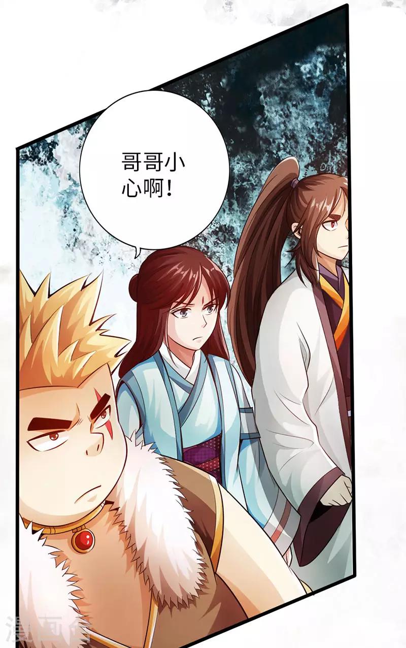 🍣太古狂神 第55话 第24页